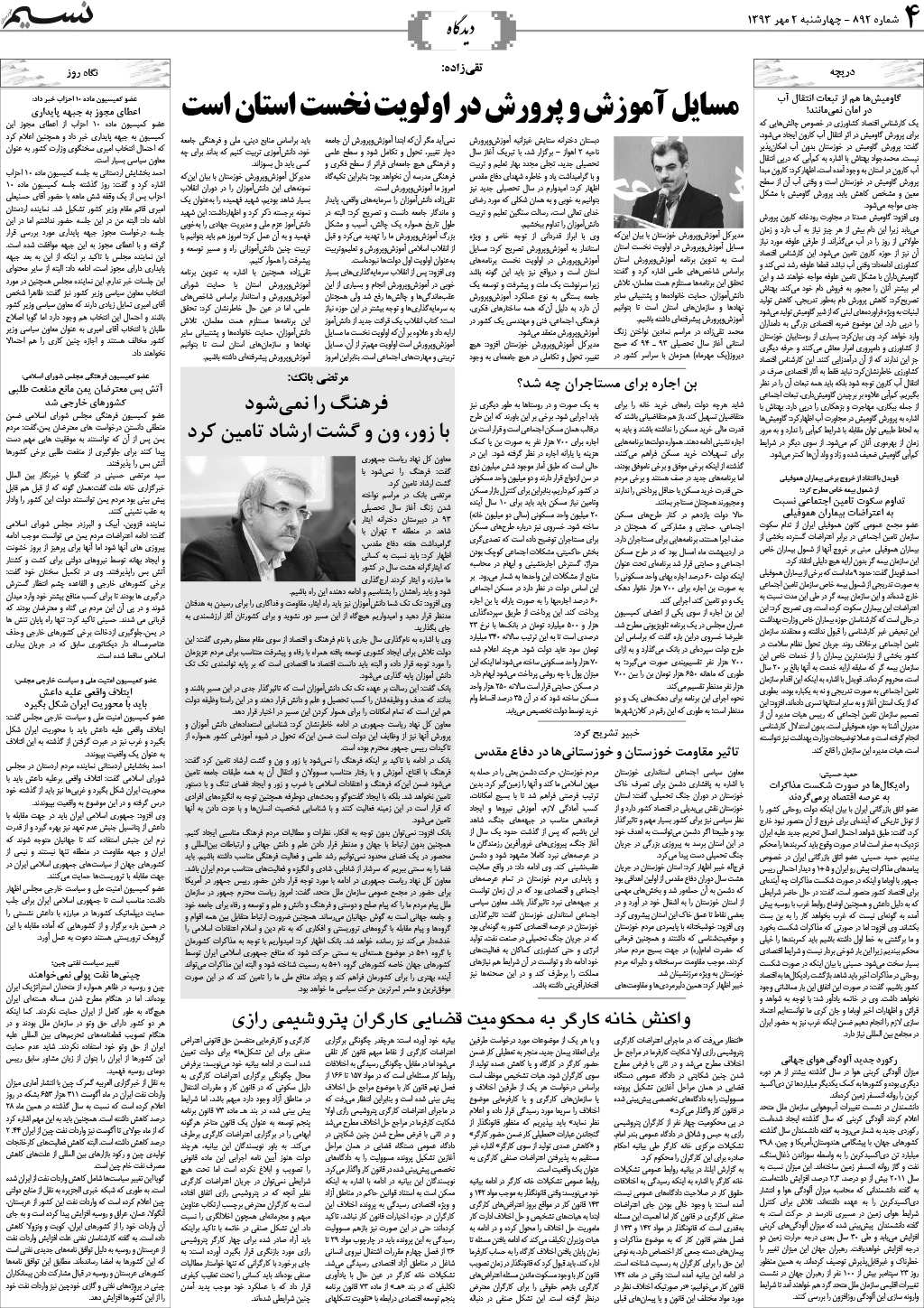 صفحه دیدگاه روزنامه نسیم شماره 892